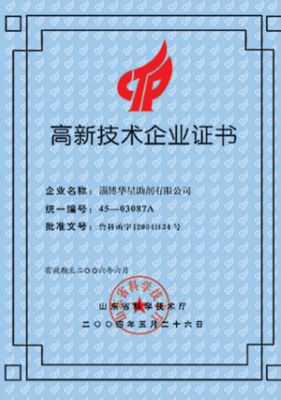 高新技術企業證書